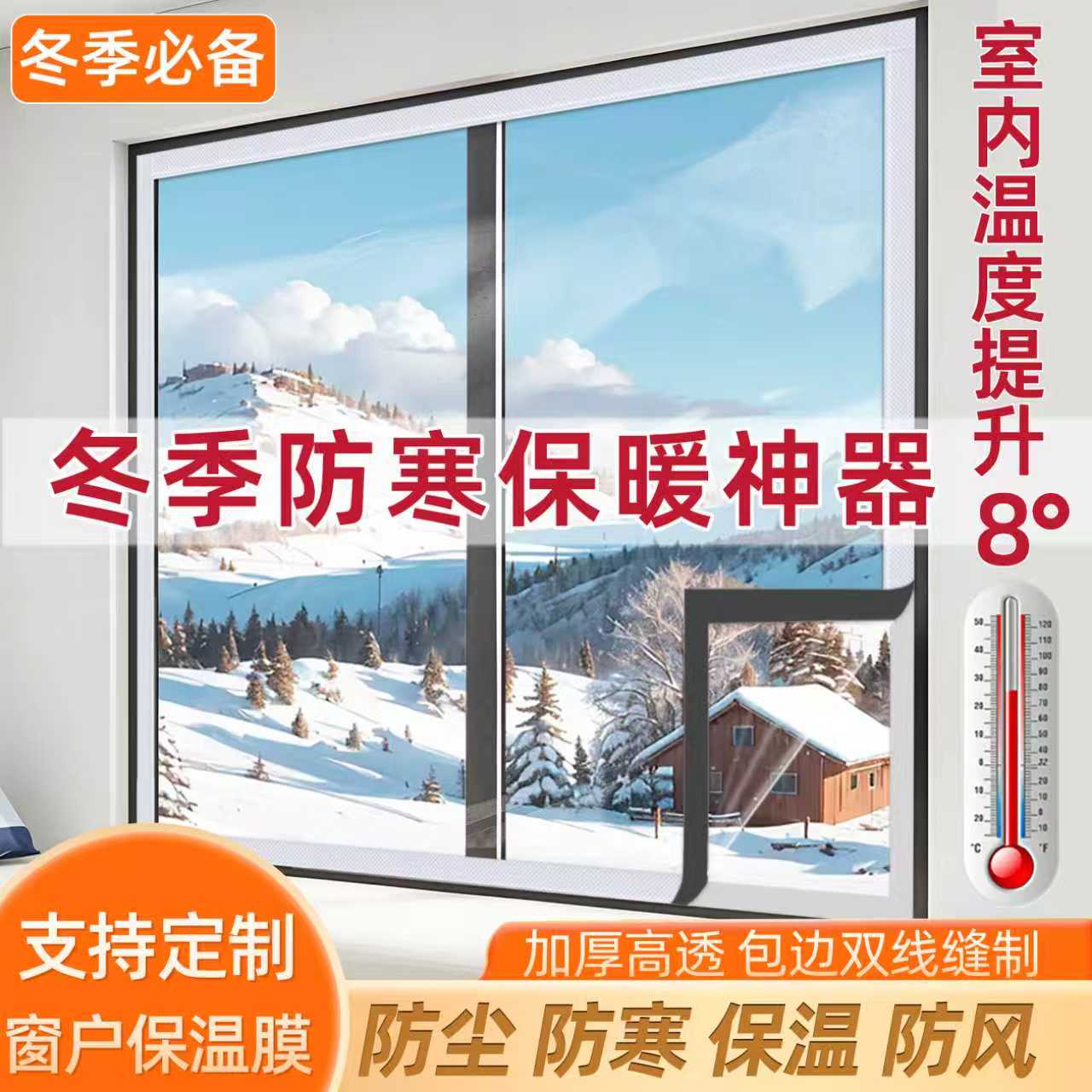 冬季窗户防寒风保暖窗帘挡风神器