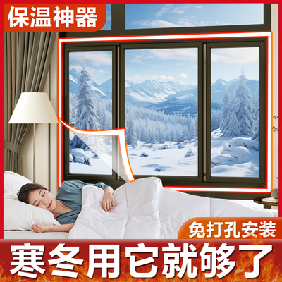 【密封防漏风】冬季窗户挡风神器