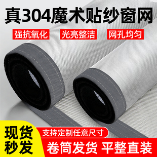 首创卷发真304不锈钢防蚊金刚纱窗网自装 隐形窗户帘 魔术贴自粘式