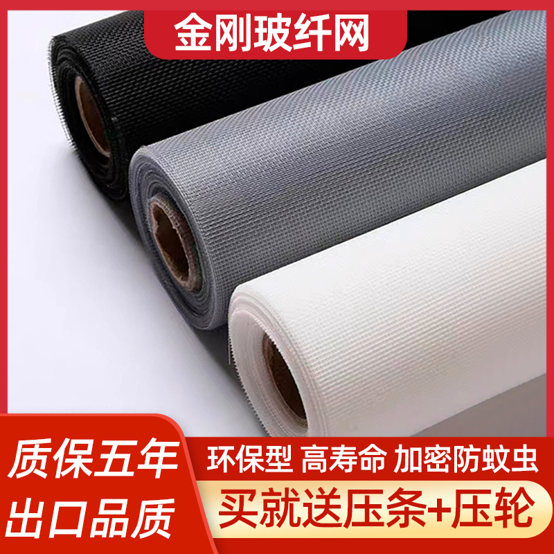 【加密金刚网】隐形自粘式纱窗网