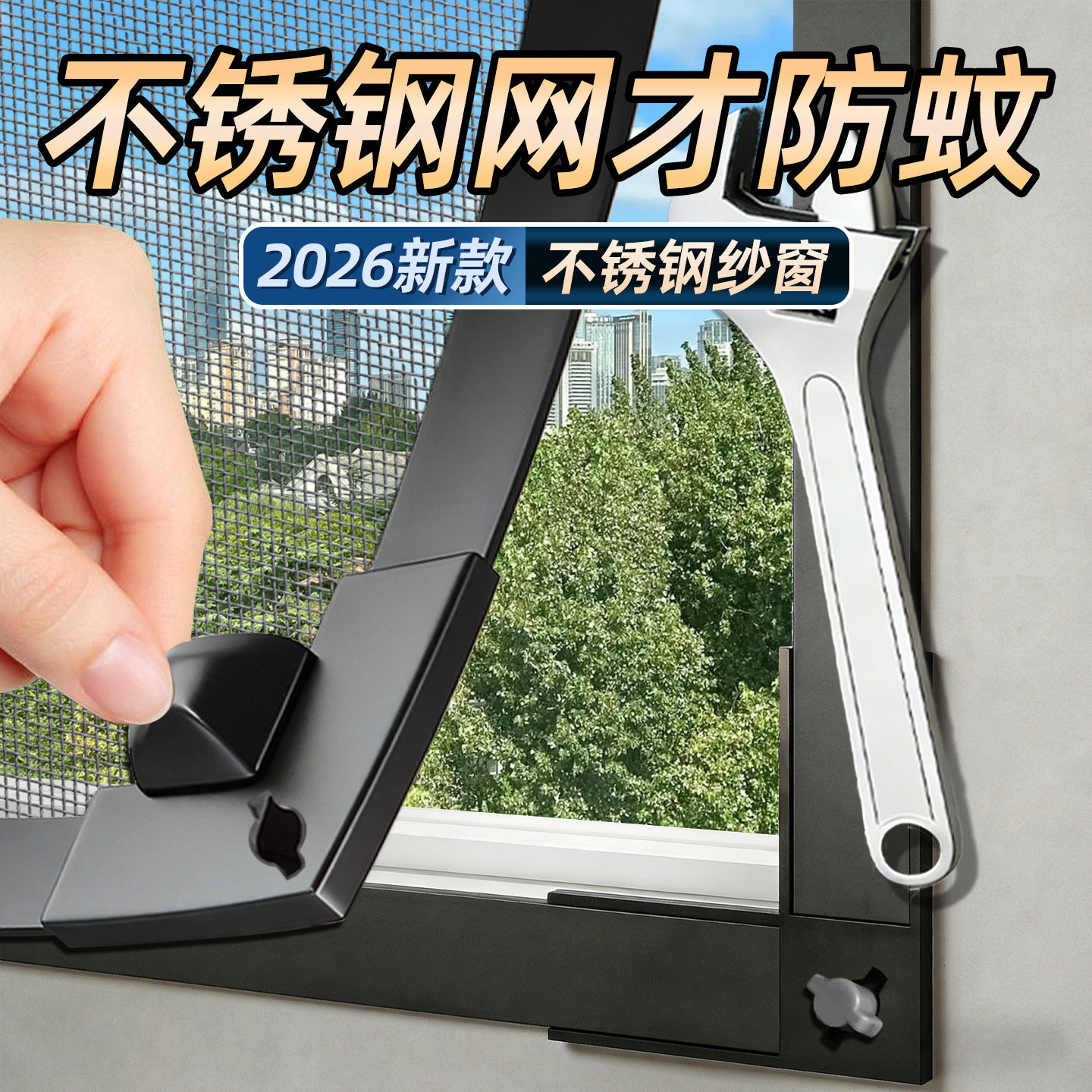 【专利不锈钢锁扣】2026新款自粘自装隐形磁吸金刚纱窗户防蚊网帘