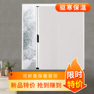 铝合金免打孔卧室家用隐形窗帘折叠推拉式 冬季 防寒挡风蜂巢帘防冻