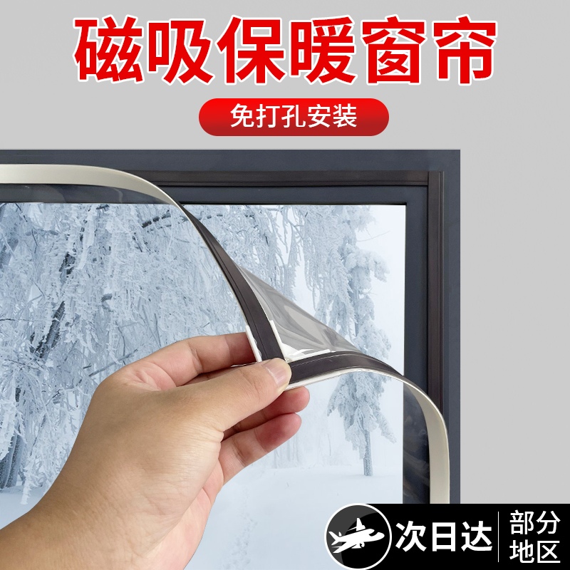 冬季保暖窗帘密封窗户防风