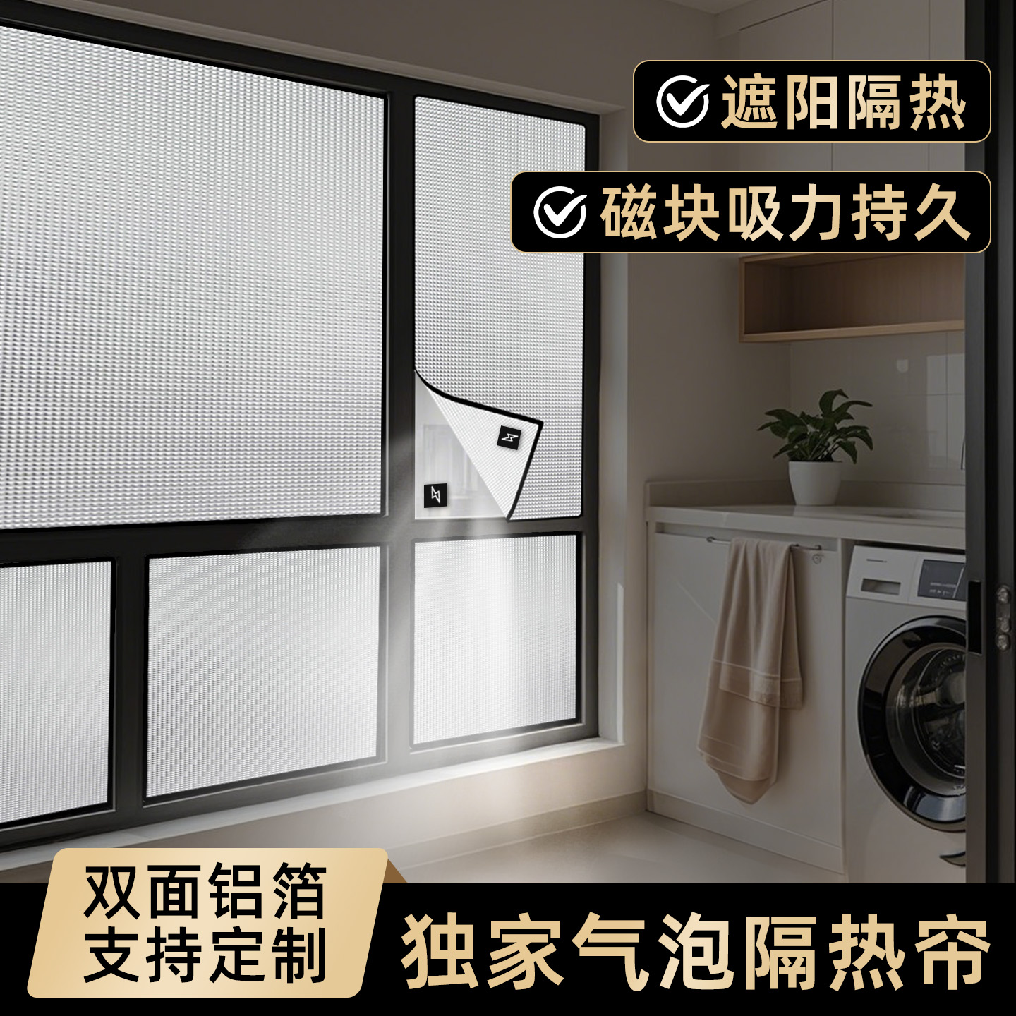 2025新款磁吸气泡铝箔防晒隔热膜窗帘家用窗户玻璃贴纸遮挡光神器