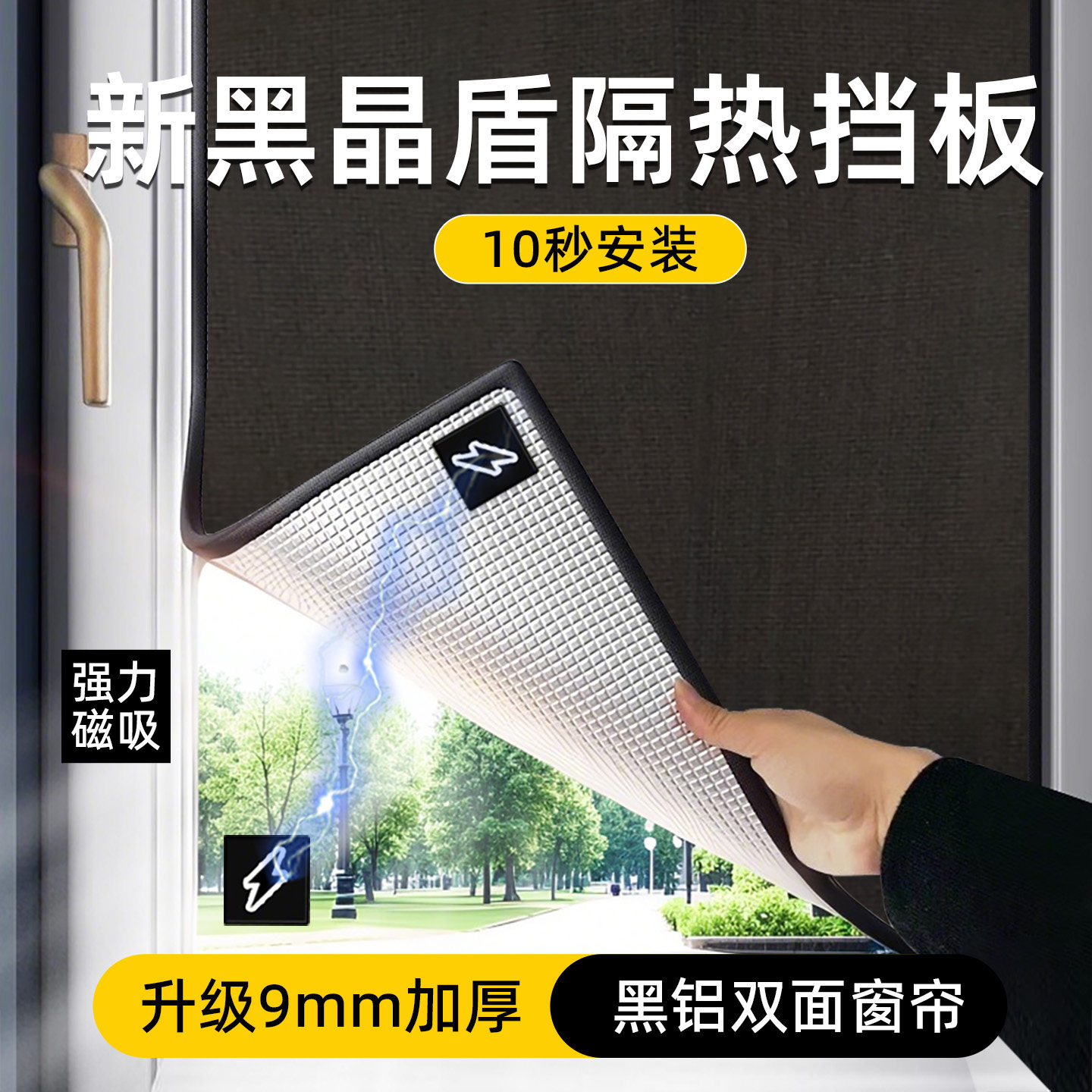 【黑铝盾隔热】阳光房磁吸防晒神器遮挡帘卧室窗户玻璃膜贴纸挡板