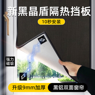 【黑铝盾隔热】阳光房磁吸防晒神器遮挡帘卧室窗户玻璃膜贴纸挡板