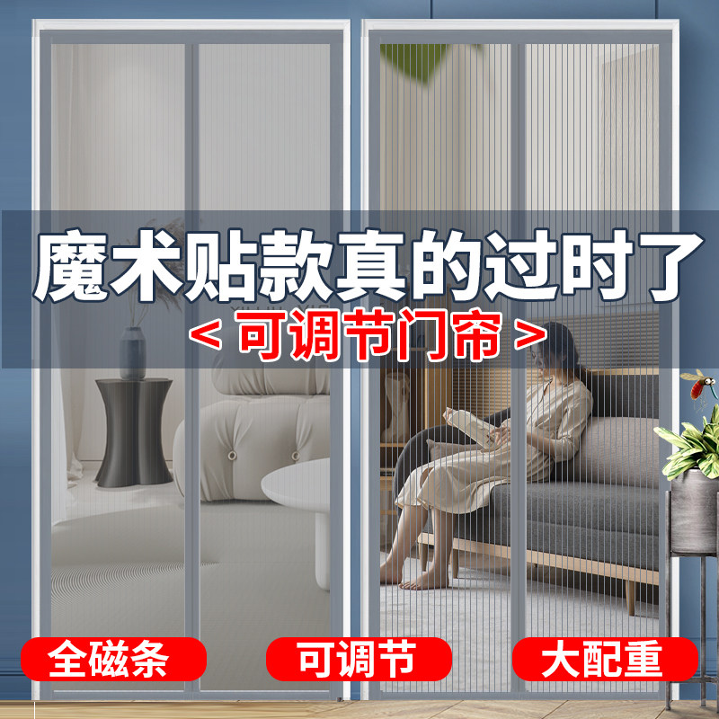 全磁铁条防蚊门帘金刚网磁吸纱门自粘磁铁纱窗自装纱门隐形家用帘