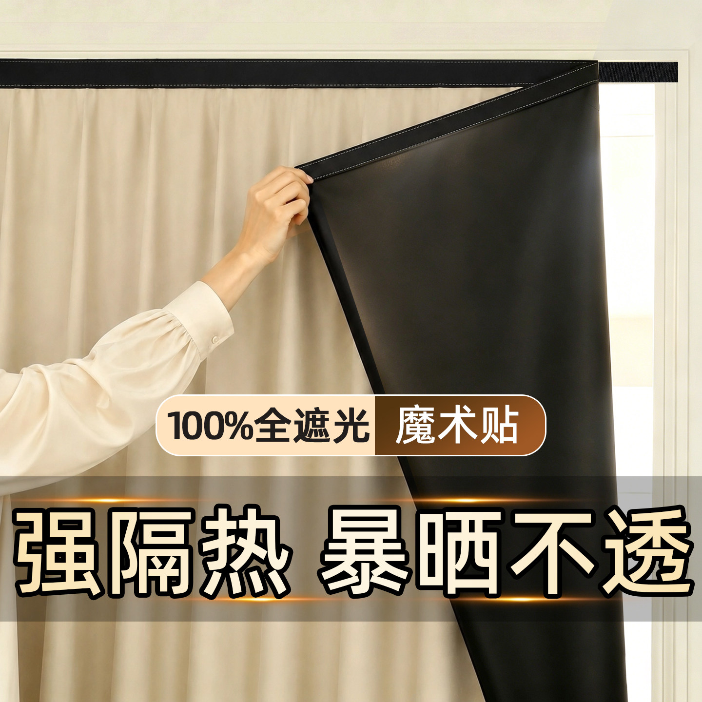【UPF强效隔热】夏季窗户防晒隔热膜贴纸卧室窗户遮阳帘遮光神器