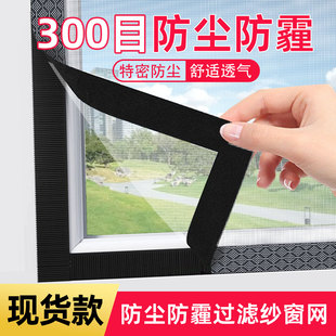 【独家升级300目】魔术贴防尘纱窗过滤网防雾霾窗户隔绝挡灰神器