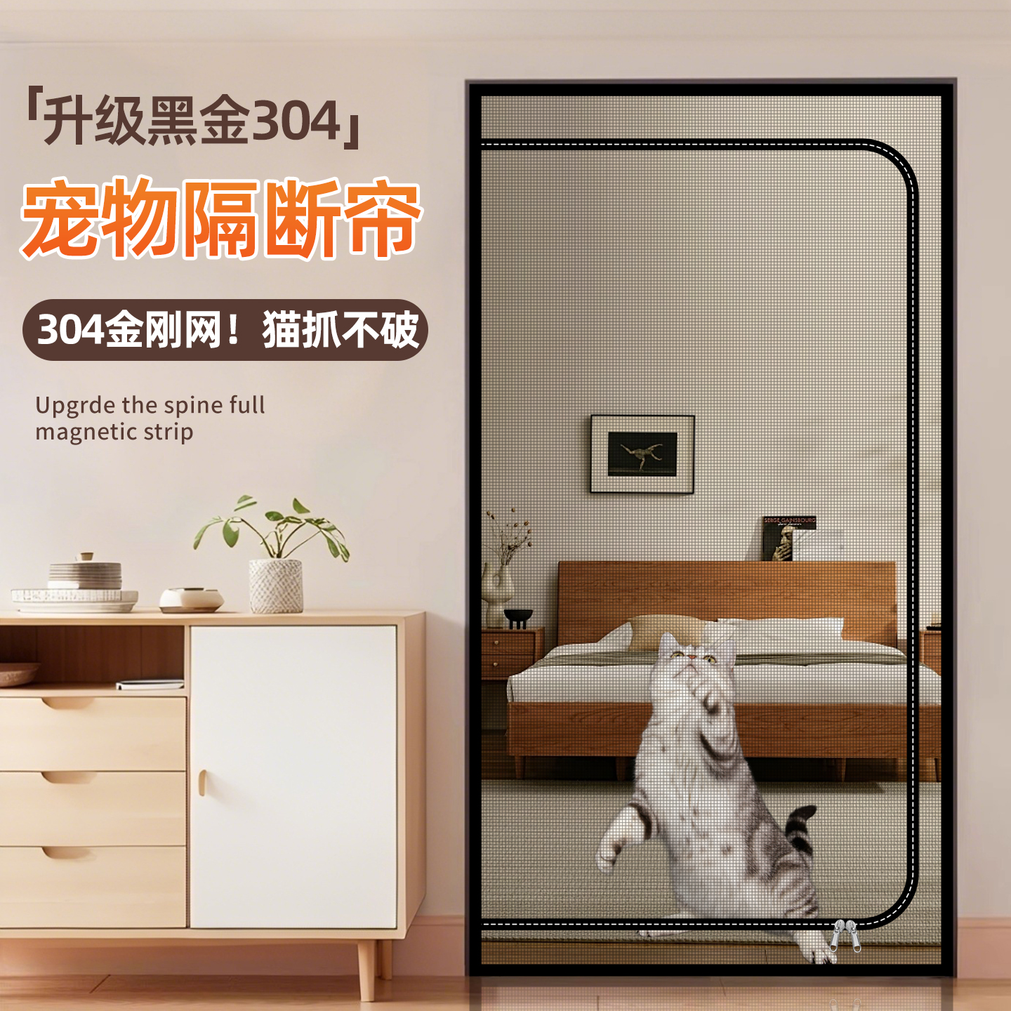 【真304才防抓】卧室专用防猫帘