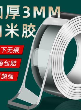 3mm纳米双面胶高粘度强力双面贴固定墙面超强防水车用粘胶贴片无痕透明胶带魔力贴强力粘双面不留痕胶贴胶布