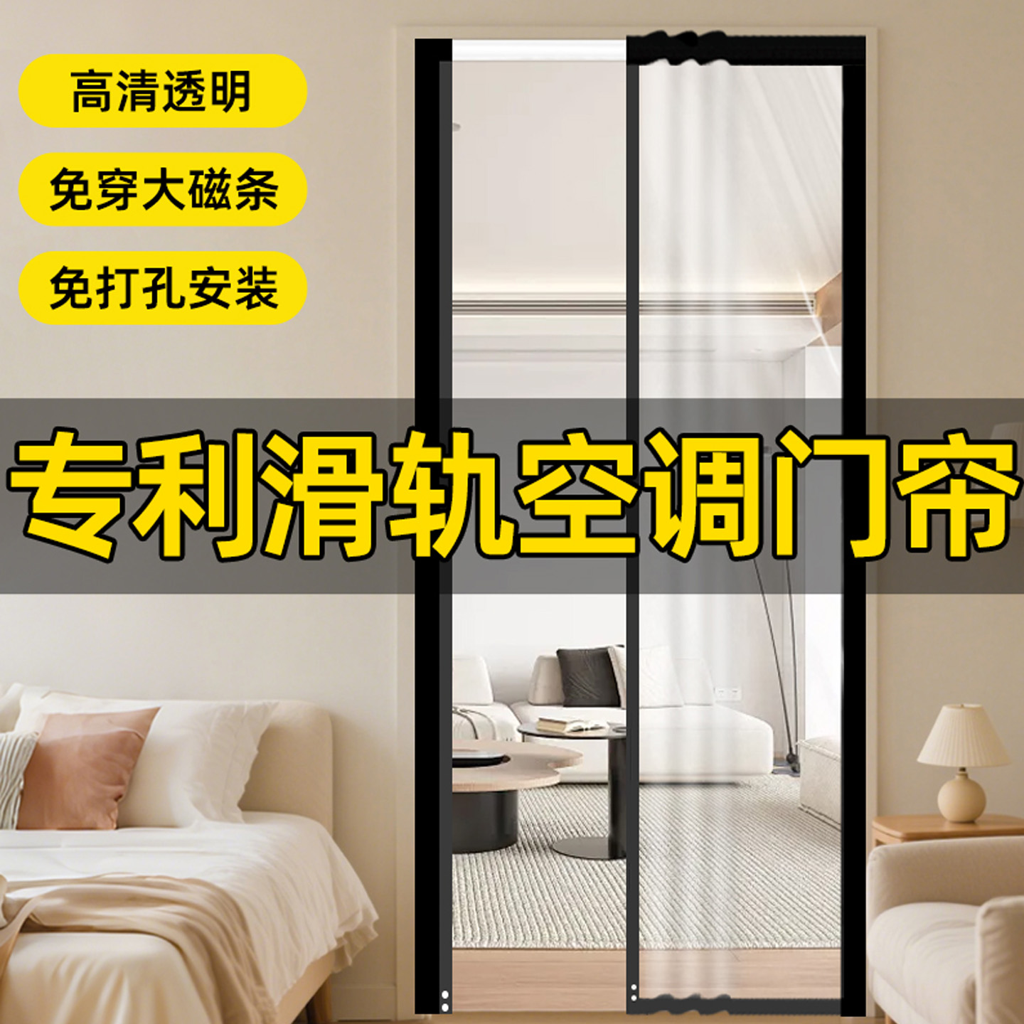 【滑轨款才防走冷】空调隔断门帘