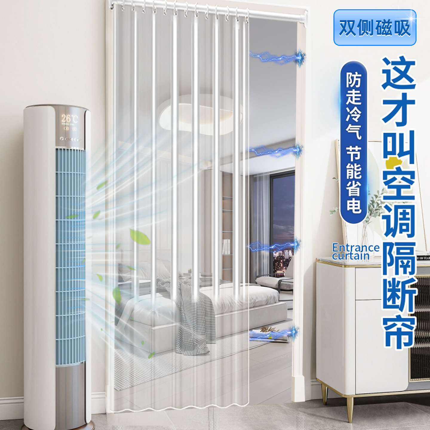 【免打孔穿杆】空调门帘防走冷气