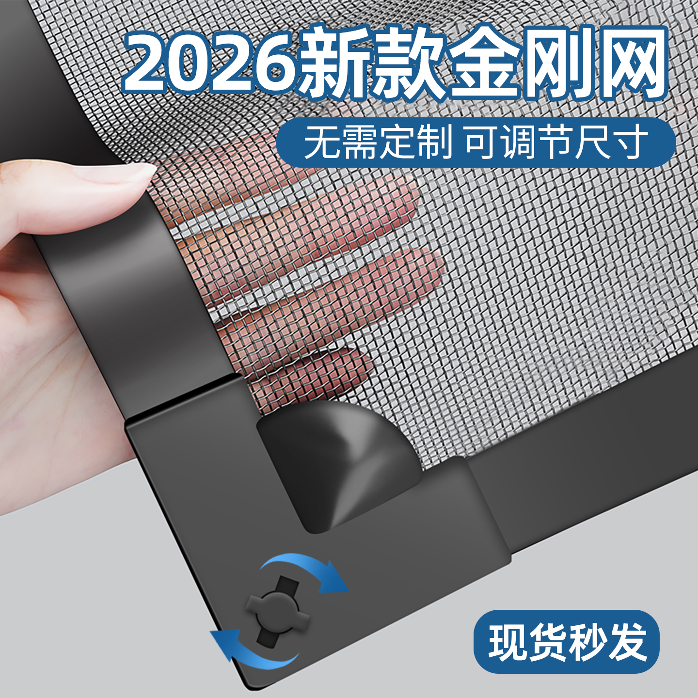 【专利旋转上锁】磁吸防蚊纱窗网