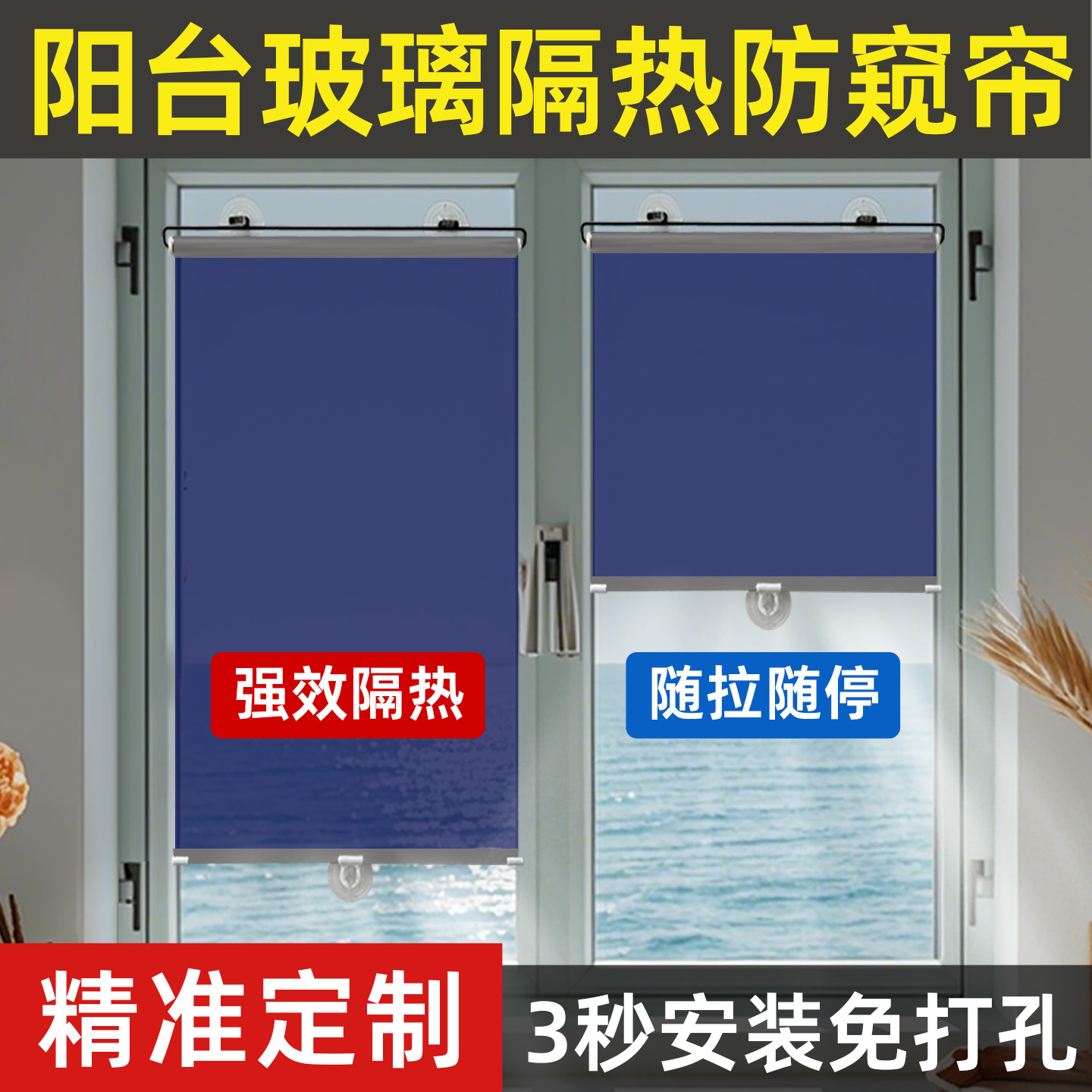 【單向防窺】陽臺玻璃防曬遮陽簾