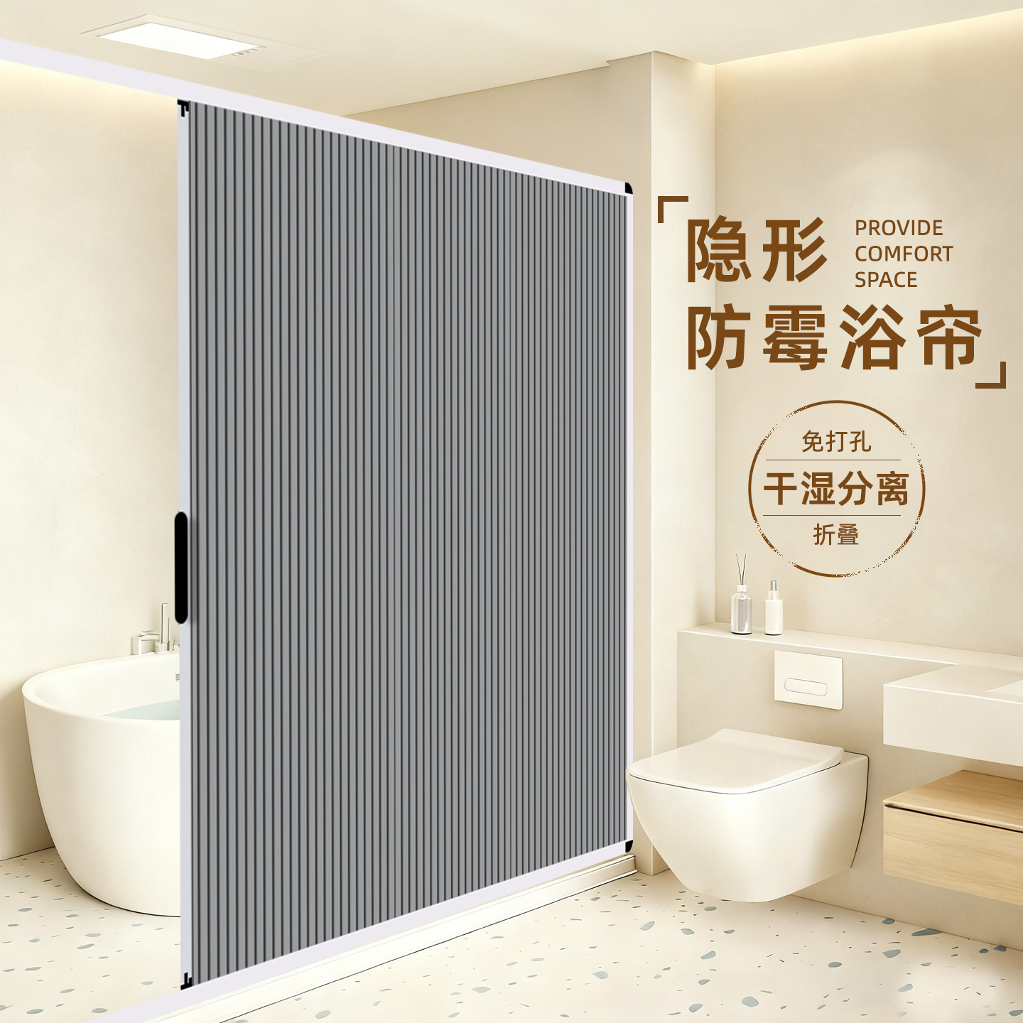 防水还防霉浴室挡水必备折叠浴帘