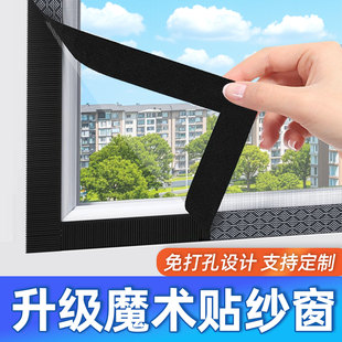 魔术贴自粘式 家用防蚊纱窗网自装 金刚纱窗简易窗户帘 升级加厚