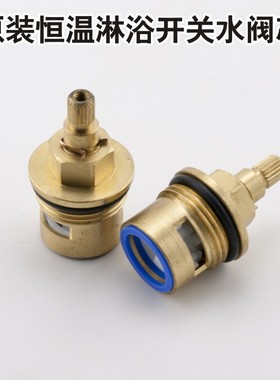 恒温淋浴龙头laomoen老摩恩开关阀芯 58332 58331 91046开关阀芯