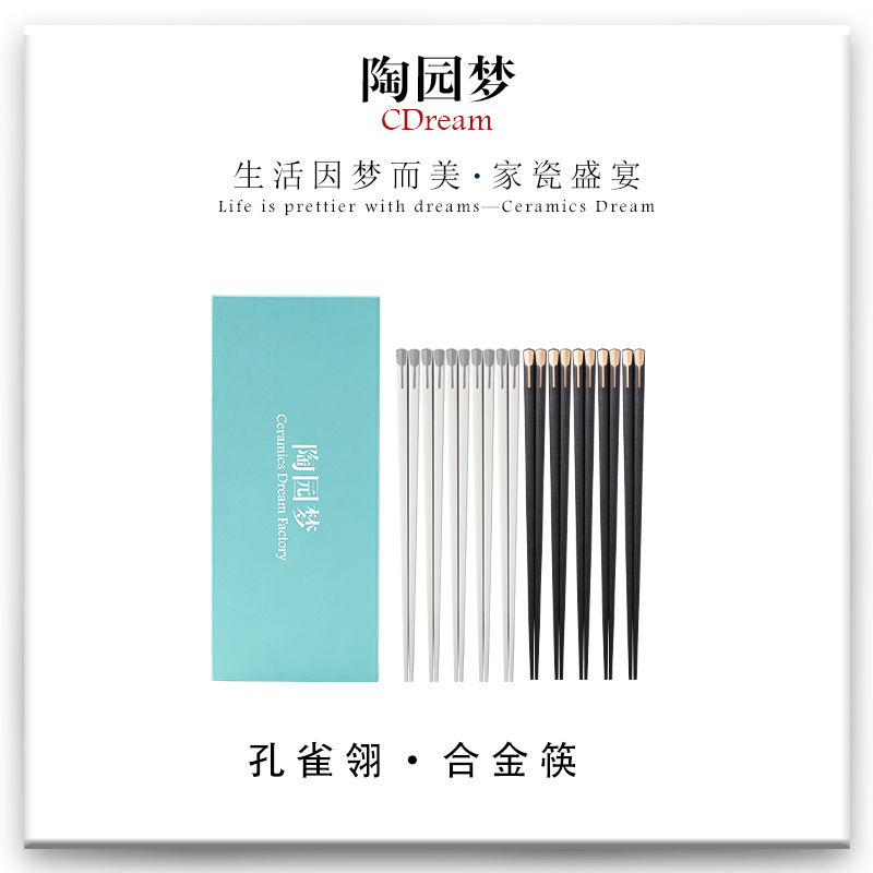 筷子高档礼盒10双装合金筷