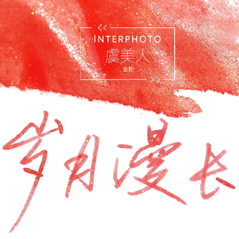 墨水钢笔彩墨非碳素星空玻璃笔