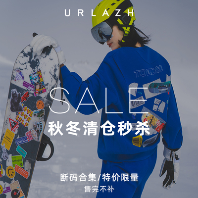 URLAZH/有兰秋冬限时断码折扣反季清仓专区