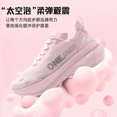 OneMix玩觅专业跑鞋宽楦不挤脚减震超轻运动鞋女软底休闲慢跑鞋男