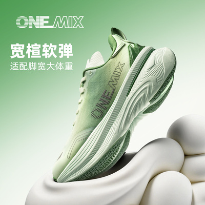 OneMix玩觅专业跑步鞋男跑鞋轻便宽楦减震运动鞋女防滑慢跑鞋