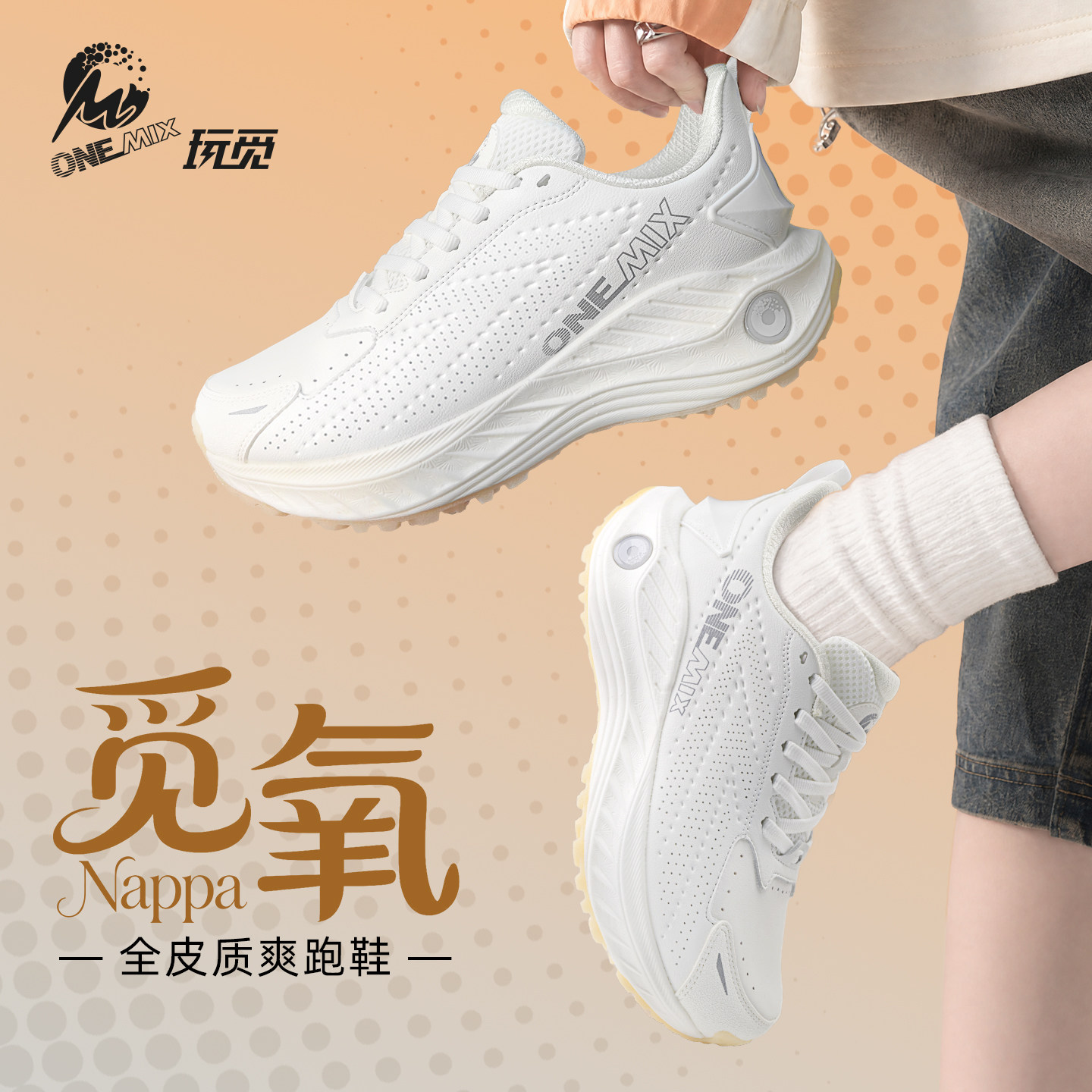 玩觅皮面轻便减震防滑跑步鞋