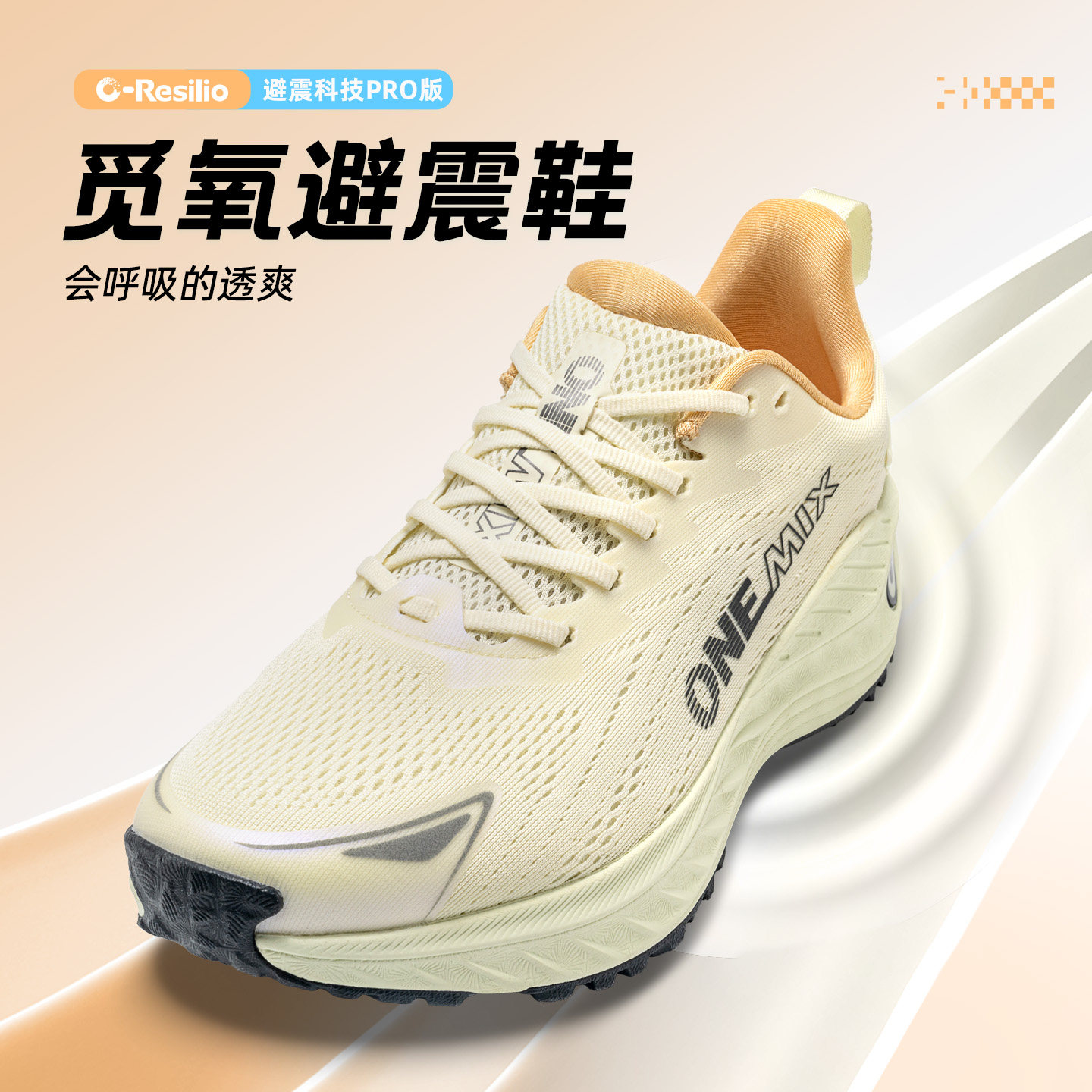 玩觅OneMix男鞋运动鞋轻便缓震专业跑步鞋女超轻软底透气休闲鞋