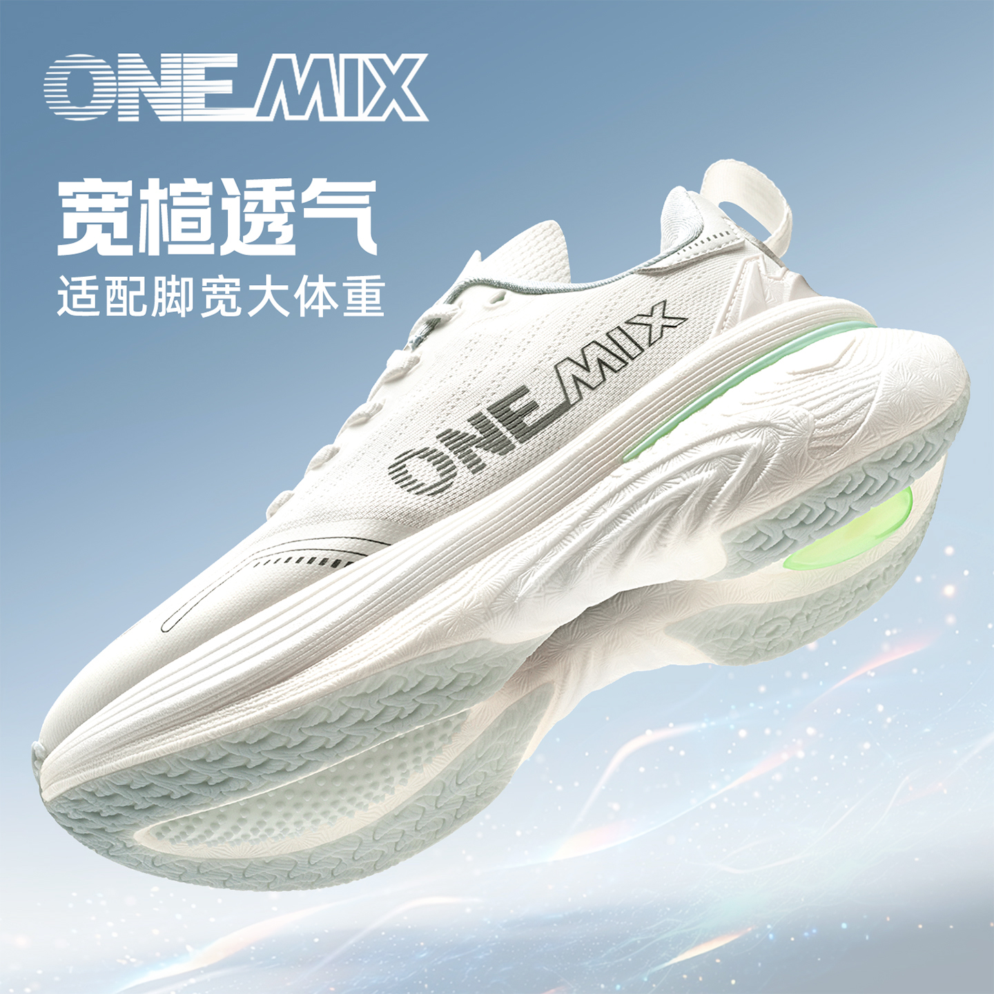 玩觅OneMix宽楦运动休闲鞋大体重