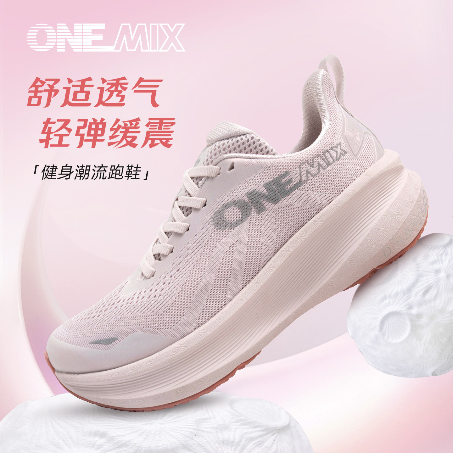 onemix玩觅专业跑步鞋减震超轻软底透气休闲运动鞋女轻便跑鞋男