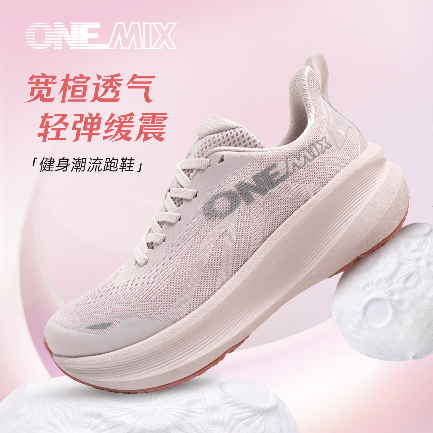 onemix玩觅专业跑步鞋减震超轻软底透气休闲运动鞋女轻便跑鞋男