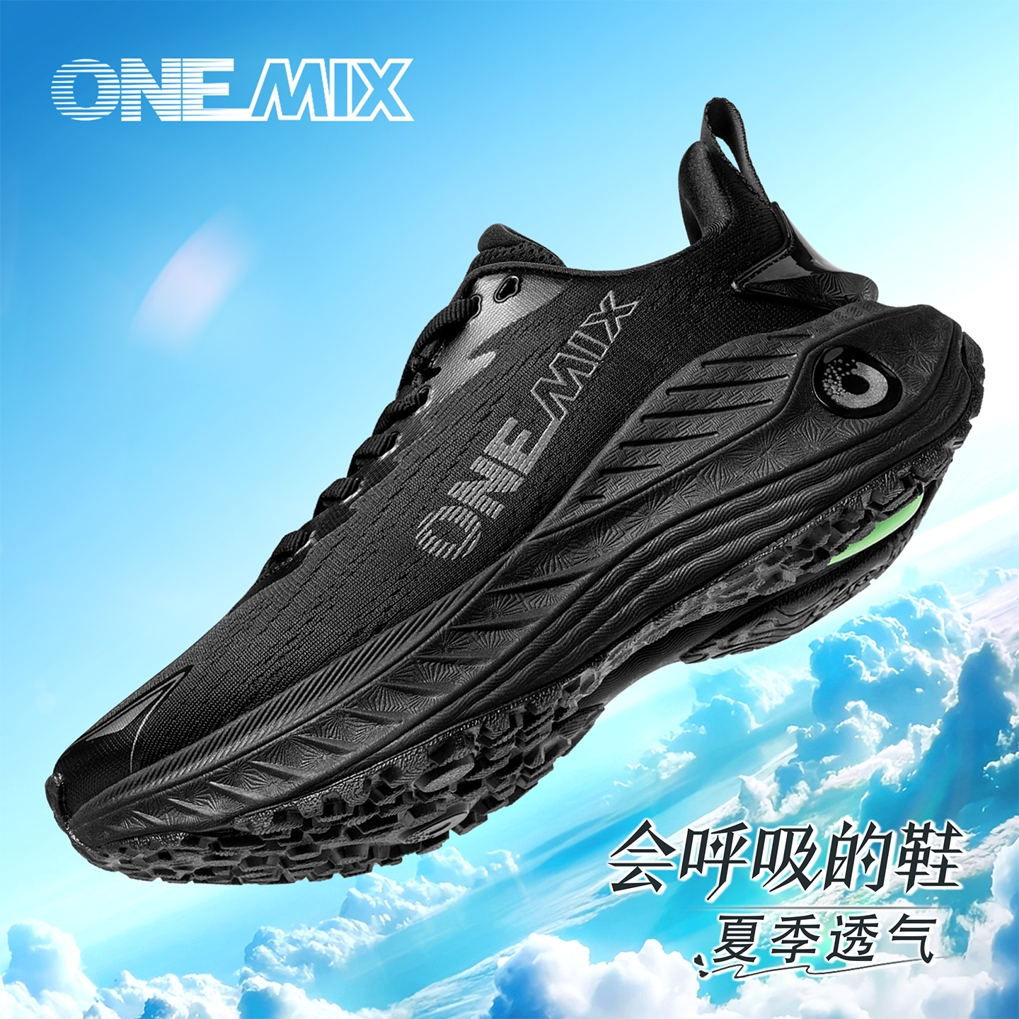 OneMix觅氧黑色专业跑步鞋男透气运动鞋男款休闲轻便软底跑鞋防滑