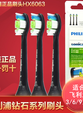 飞利浦声波牙刷头HX6063/9360/9350/9370/9340/9362/9352/9100/