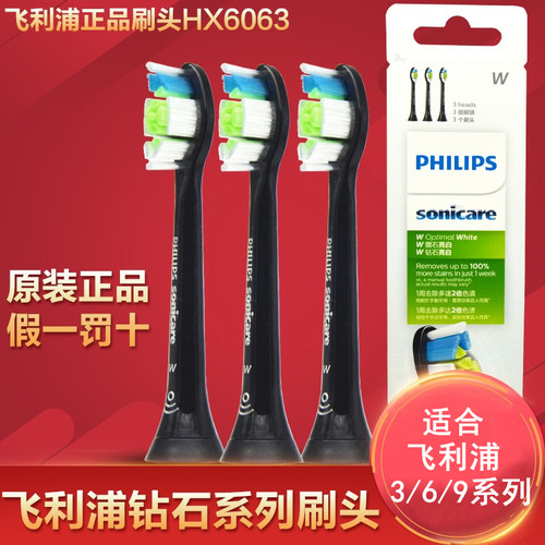 飞利浦原装牙刷头HX6063
