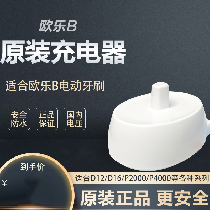 oral-b欧乐bD12 D16 D20 D36 4000 3757Pro3/Pro4电动牙刷充电器