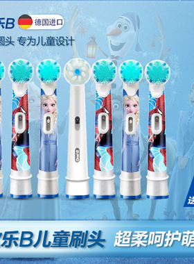 德国正品OralB/欧乐B儿童电动牙刷头EB10-4软毛通用替换刷头 D12