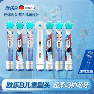 德国正品 欧乐B儿童电动牙刷头EB10 4软毛通用替换刷头 D12 OralB