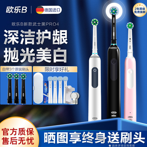 欧乐B旋转式电动牙刷新款黑武士