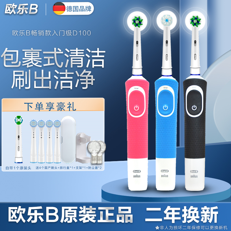 欧乐B电动牙刷D100软毛圆头