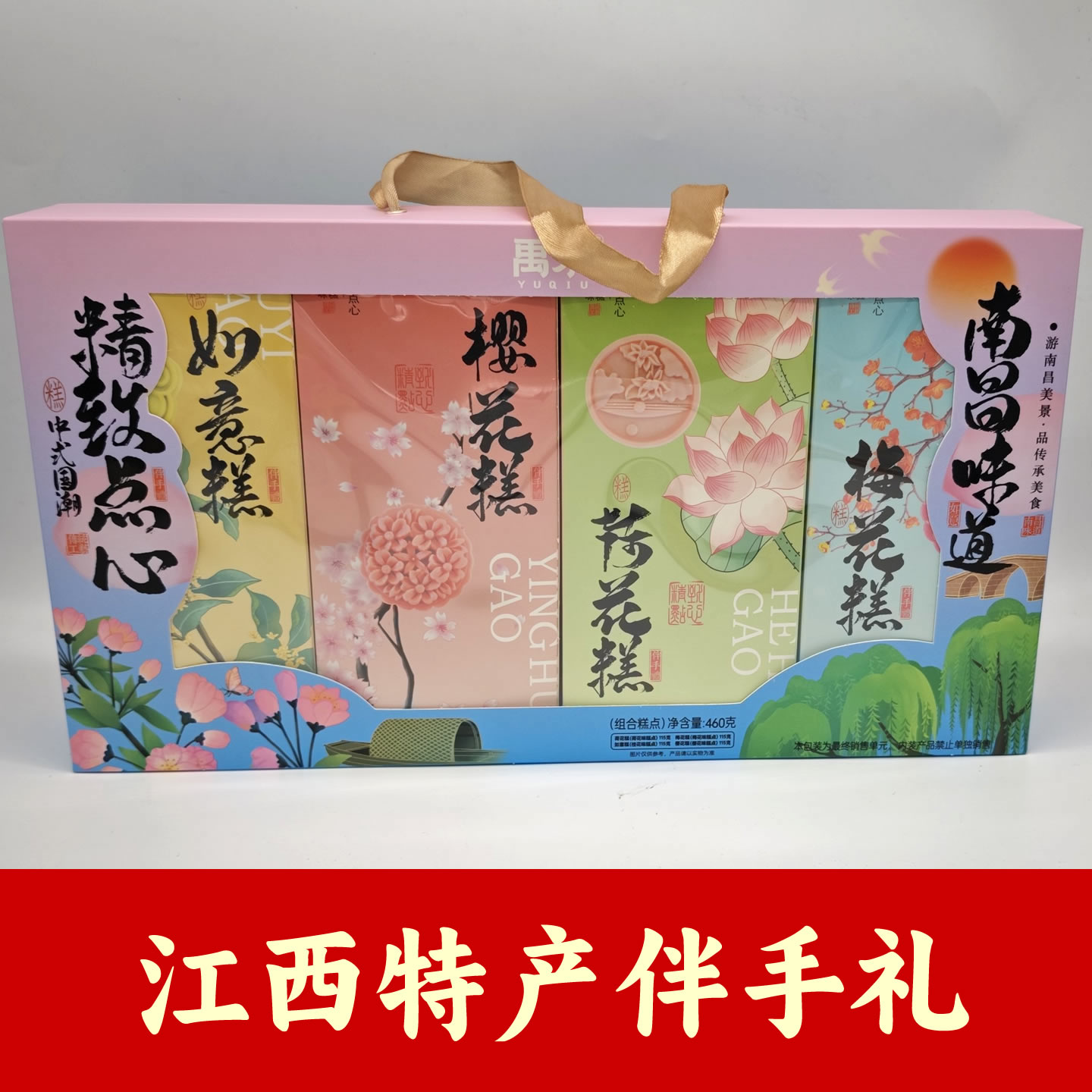 南昌味道伴手礼江西特产传统中式糕点礼盒装精致点心旅游送礼小吃