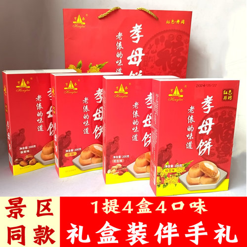 江西井冈山特产孝母饼礼盒装伴手礼茶点糕点心送礼休闲零食小吃