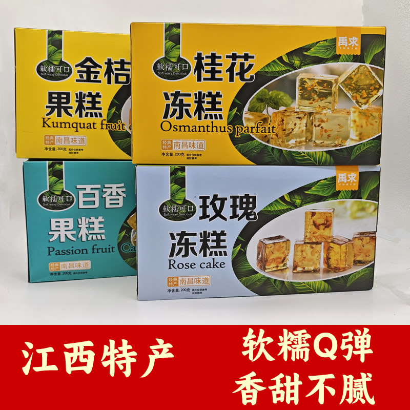江西特产南昌桂花冻糕伴手礼