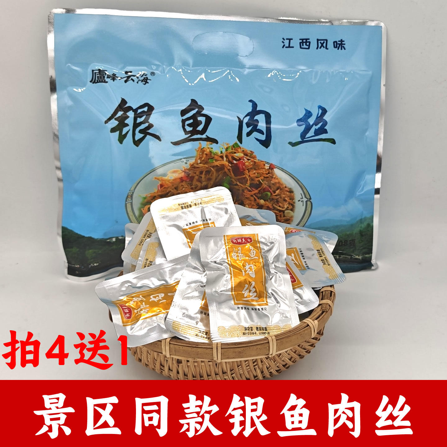 银鱼肉丝江西特产即食鱼仔庐山旅游伴手礼网红肉松鱼干休闲零食