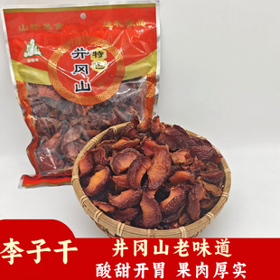 原味李子干井冈山农家无核李干果干红心奈李肉手工酸甜非蜜饯果脯