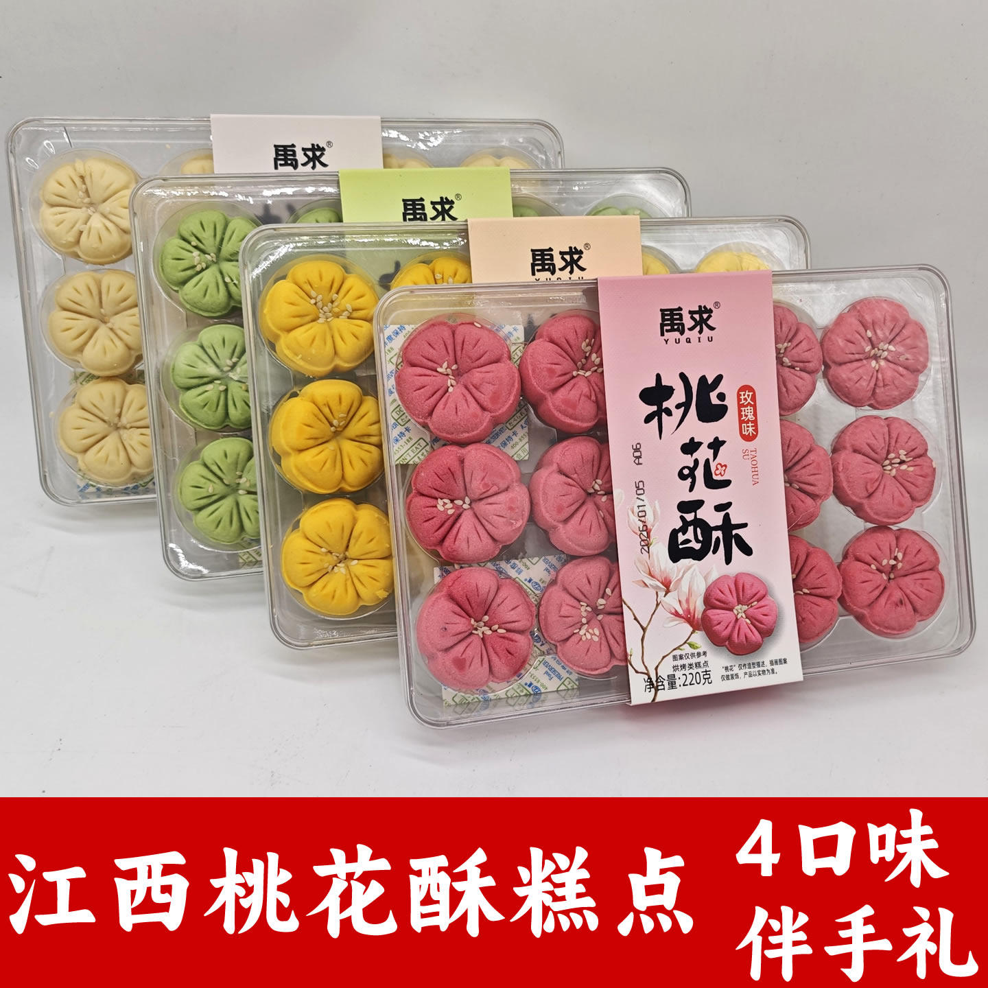 江西特产桃花酥糕点南昌伴手礼组合江西味道地方特产礼盒装小吃