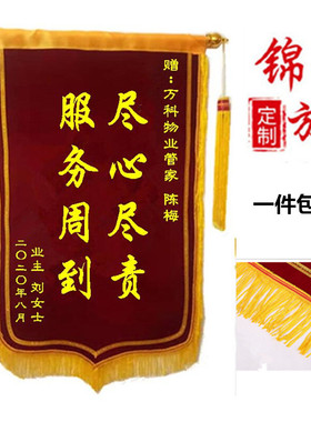 订做锦旗定做制作感谢物业保安月嫂医生银行服务装修公司订制锦旗
