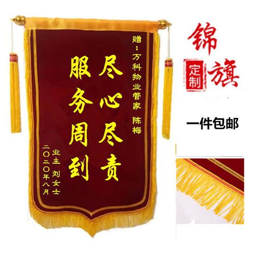 锦旗定做制作感谢服务月嫂物业