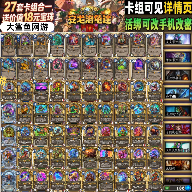 炉石传说成品账号国服灌注德龙骑水蛭DK战吼萨星灵贼星舰战27卡组