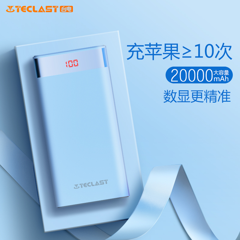 teclast̨µç³äµç±¦20000ºÁ°²ÕýÆ·³¬´óÈÝÁ¿Á½Íò¿ì³äÉÁ³ävivo»ªÎªoppoСÃ×ͨÓÃÅ®±ãЯ2ÍòÒÆ¶¯µçÔ´Êý×ÖÏÔʾÆÁ³å